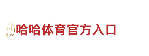 博奥体育官方网站清洁环保公司，专注环保，保障您的家园！